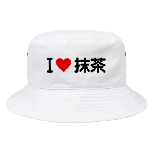 I LOVE 抹茶 / アイラブ抹茶 Bucket Hat