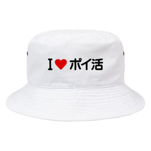 I LOVE ポイ活 / アイラブポイ活 Bucket Hat