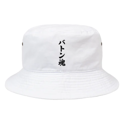 バトン魂 Bucket Hat