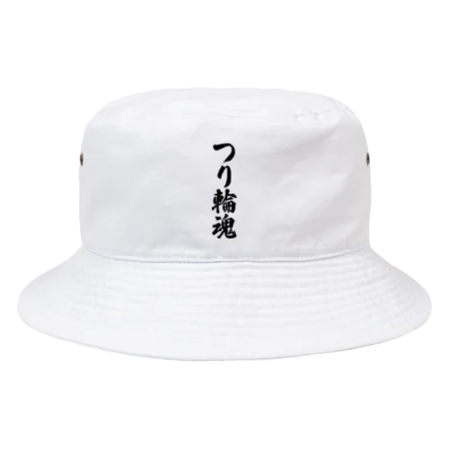 つり輪魂 Bucket Hat