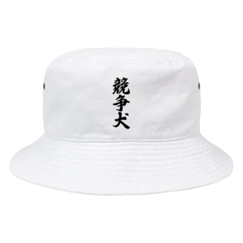 競争犬 Bucket Hat