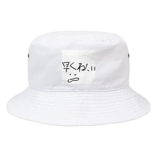 早く寝たい　グッズ Bucket Hat