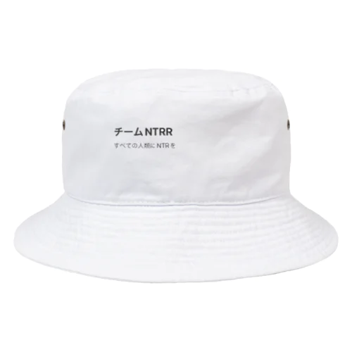 チームNTRR Bucket Hat