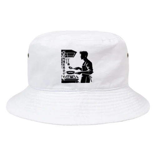 料理系男子 Bucket Hat