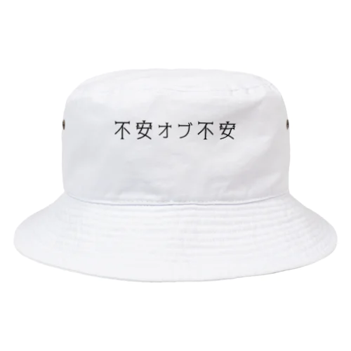 不安オブ不安くん Bucket Hat