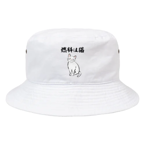 燃料は猫 イラストありバージョン Bucket Hat