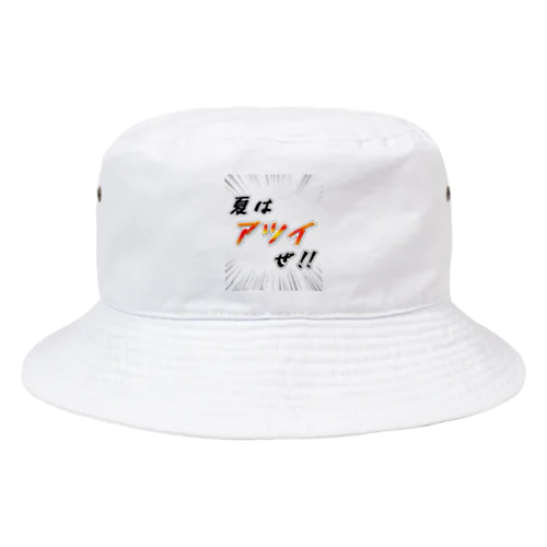 夏はアツイぜ！！ / バックプリント Bucket Hat