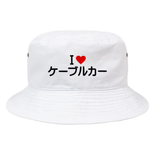 I LOVE ケーブルカー / アイラブケーブルカー Bucket Hat