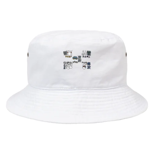 災害用安否確認4 Bucket Hat