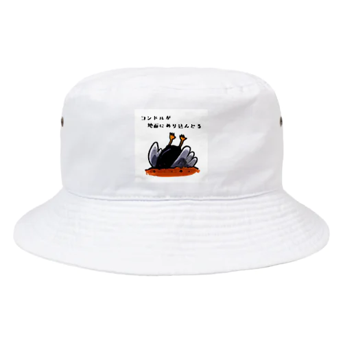 ダジャレグッズ〜コンドル〜 Bucket Hat