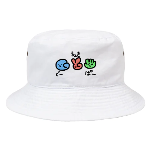 じゃんけん Bucket Hat