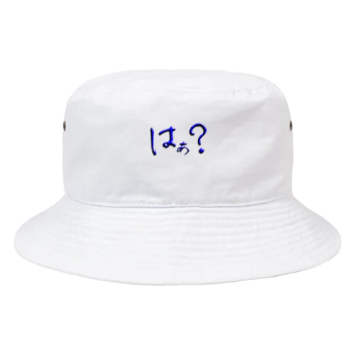 はぁ？ Bucket Hat