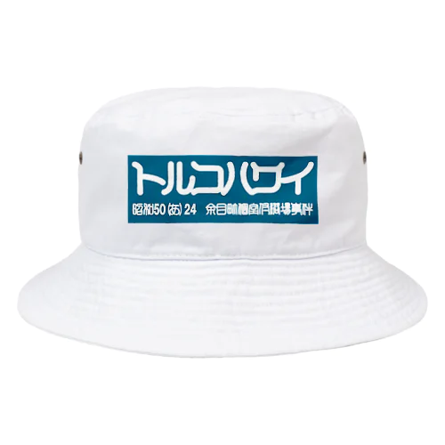 トルコハワイ_印相体 Turqoise bogo Bucket Hat