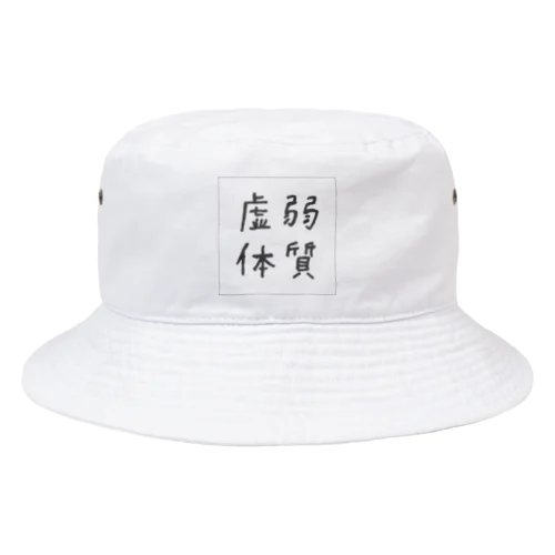 虚弱体質（落書き） Bucket Hat