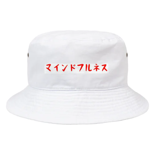 時代はマインドフルネス Bucket Hat