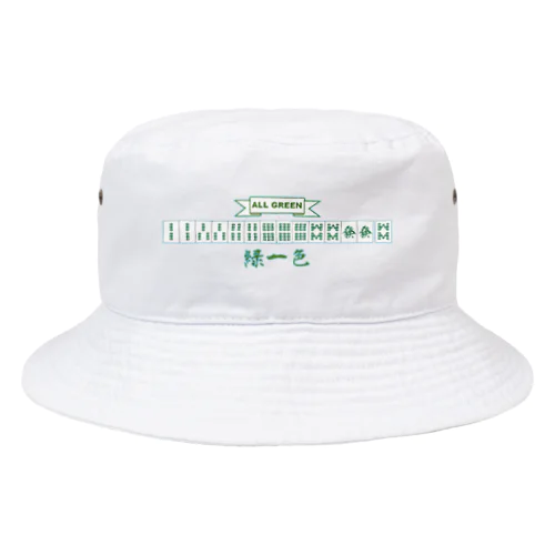 緑一色（ALL GREEN）くん Bucket Hat