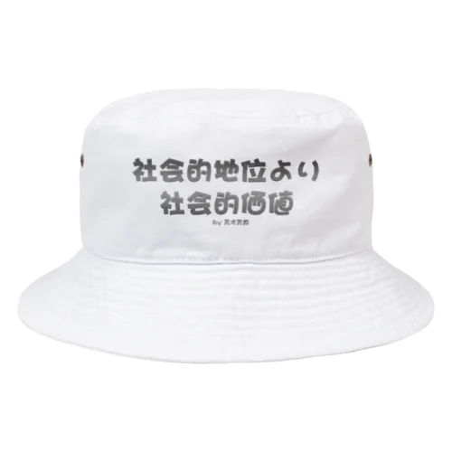 社会的地位より社会的価値♪　グレー Bucket Hat