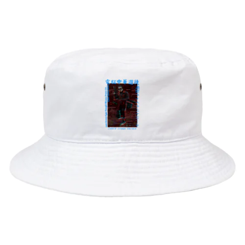 電脳チャイナパトロール Bucket Hat