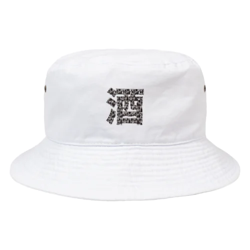 酒が好き Bucket Hat