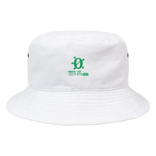 沖縄北部・名護コロナゼロ(緑) Bucket Hat