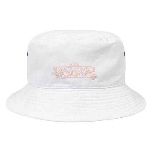 世界共通ふわ Bucket Hat