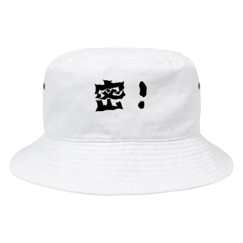 密！ Bucket Hat