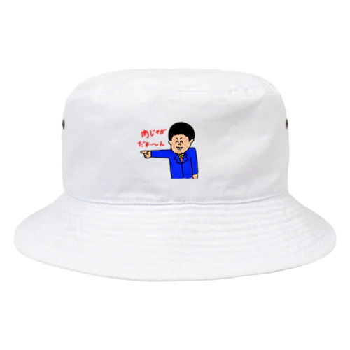 肉じゃがだよ〜ん Bucket Hat