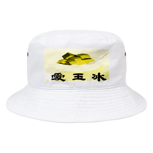 愛玉冰 Bucket Hat