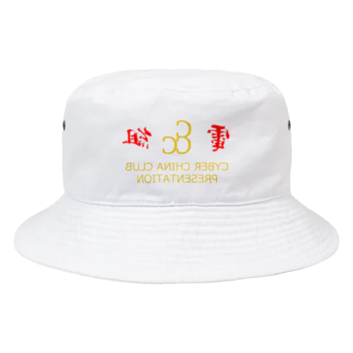 電脳チャイナ倶楽部・鏡 Bucket Hat