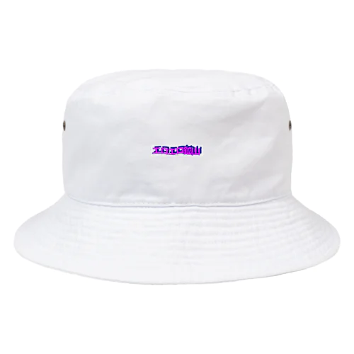 エロエロ鉱山 ロゴ Bucket Hat