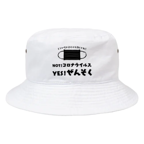 NOT コロナ！ YES ぜんそく！ 両面/黒 Bucket Hat