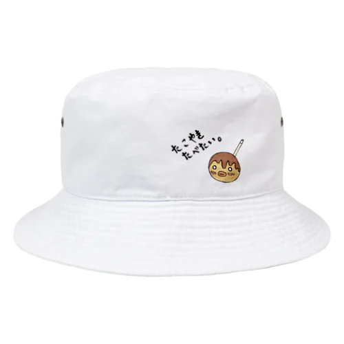 たこやきたべたい病 Bucket Hat