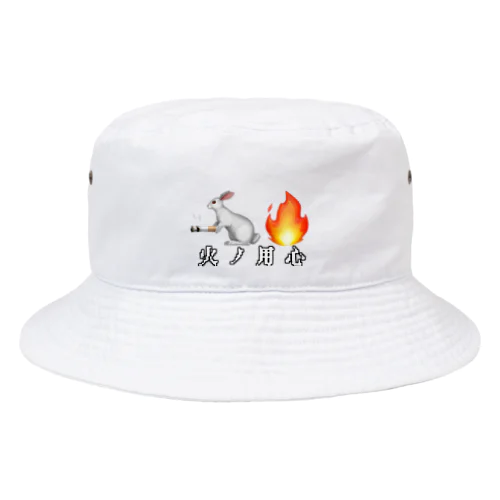 火ノ用心 Bucket Hat