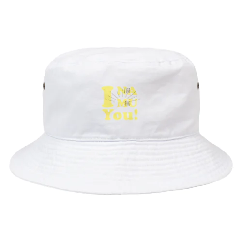 あいなむゆー！（ライトイエロー） Bucket Hat