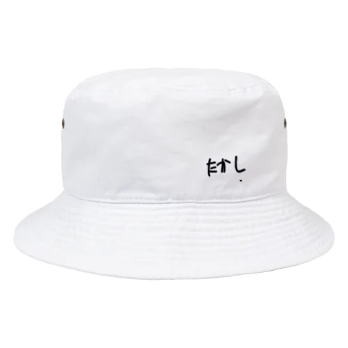 小学校のころ、たかしから借りパクしたやつ。 Bucket Hat