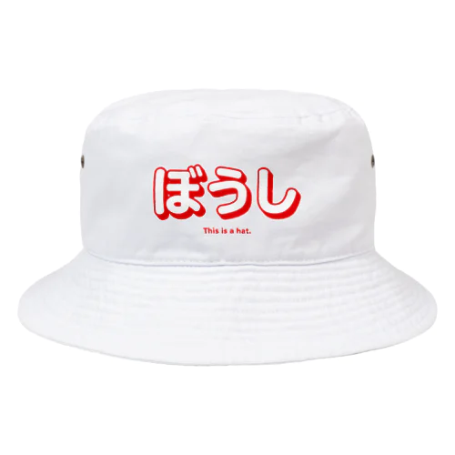 ぼうし Bucket Hat