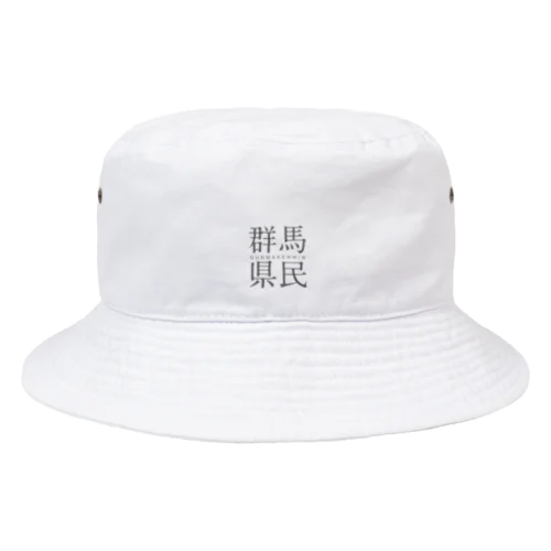 群馬県民 Bucket Hat