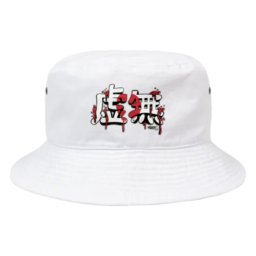 虚無 Bucket Hat