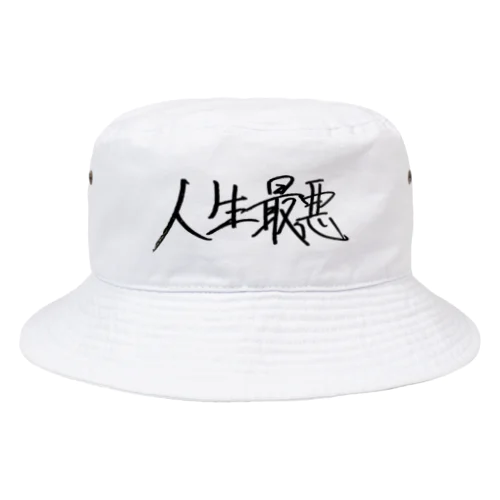 人生最悪 Bucket Hat