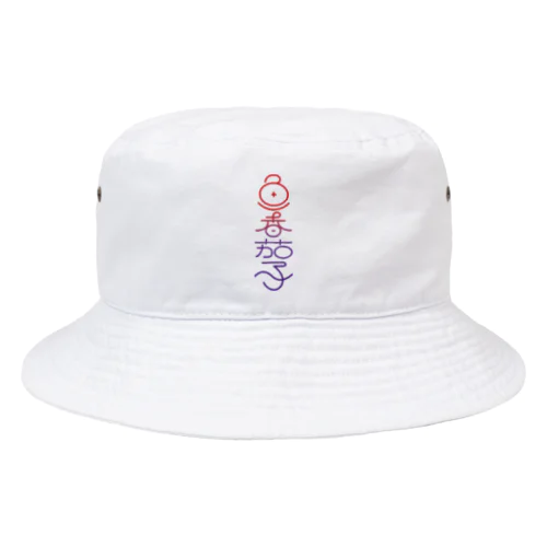 鱼香茄子 Bucket Hat