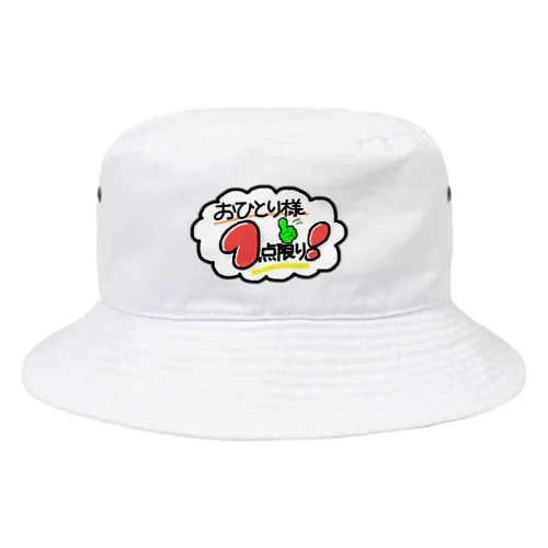 おひとりさま１点限り！ Bucket Hat