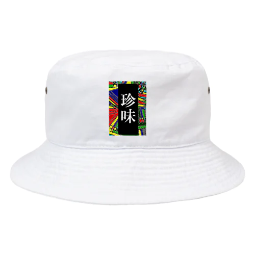 珍味 Bucket Hat