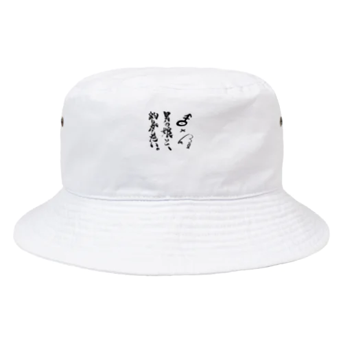 男の娘と釣り(ロゴだけ) Bucket Hat