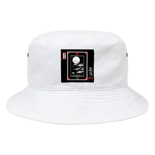 ニシン！北斗（鰊；HERRING；月；桜）（春告魚）あらゆる生命たちへ感謝をささげます。 Bucket Hat