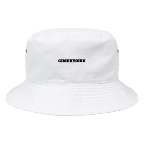 義務教育 Bucket Hat