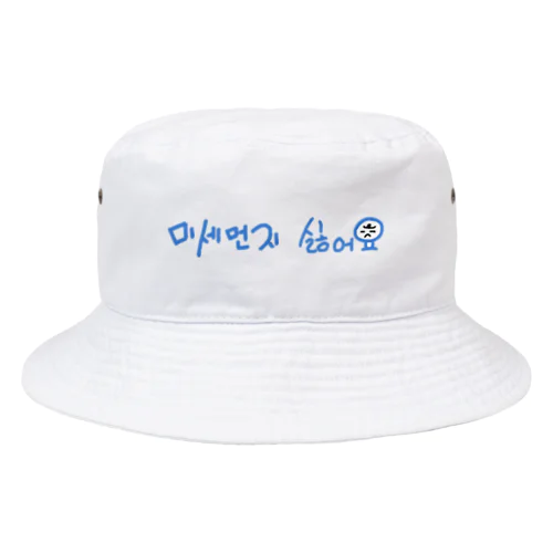 미세먼지 싫어요(PM2.5嫌いです) Bucket Hat