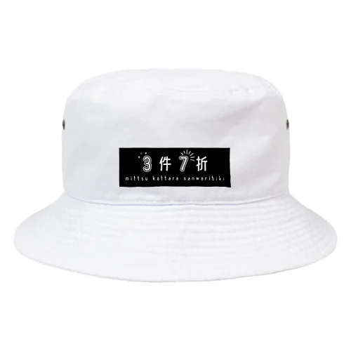 3件7折 Bucket Hat