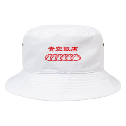 青空飯店-餃子 Bucket Hat