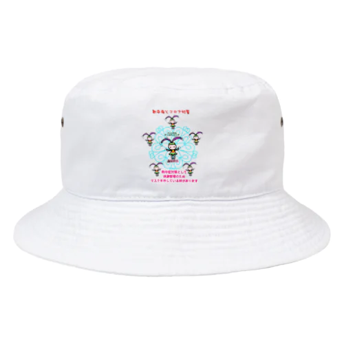 ふぃじかるんるん♪ 2~熱中症とコロナ Bucket Hat