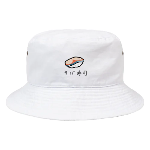 サバ寿司 Bucket Hat